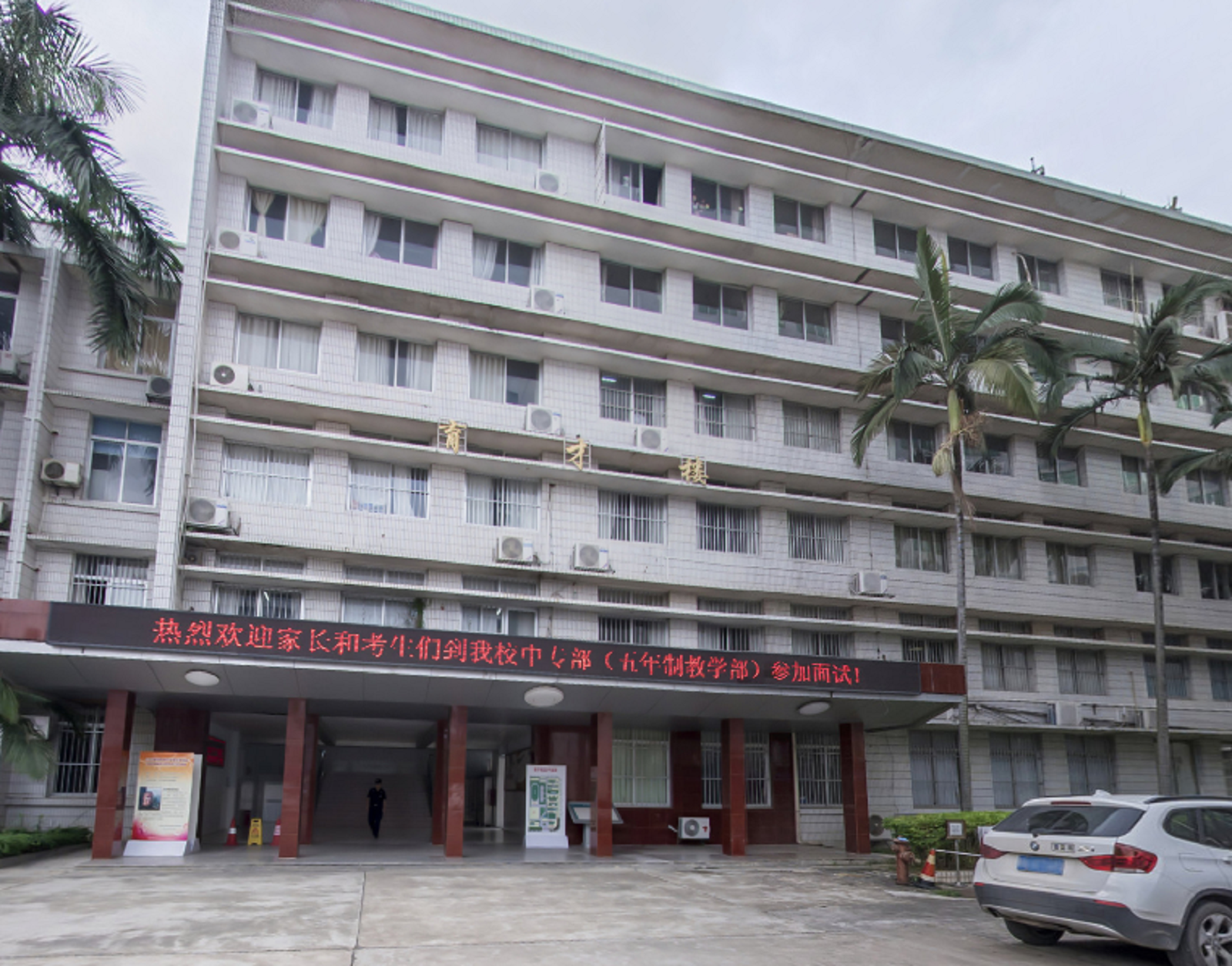 广西幼儿师范高等专科学校