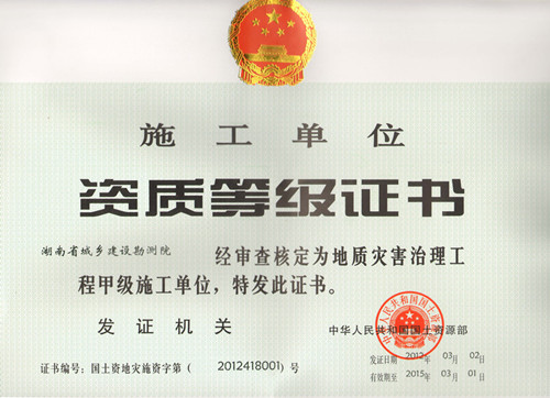 湖南省地质矿产勘查开发局四一七队