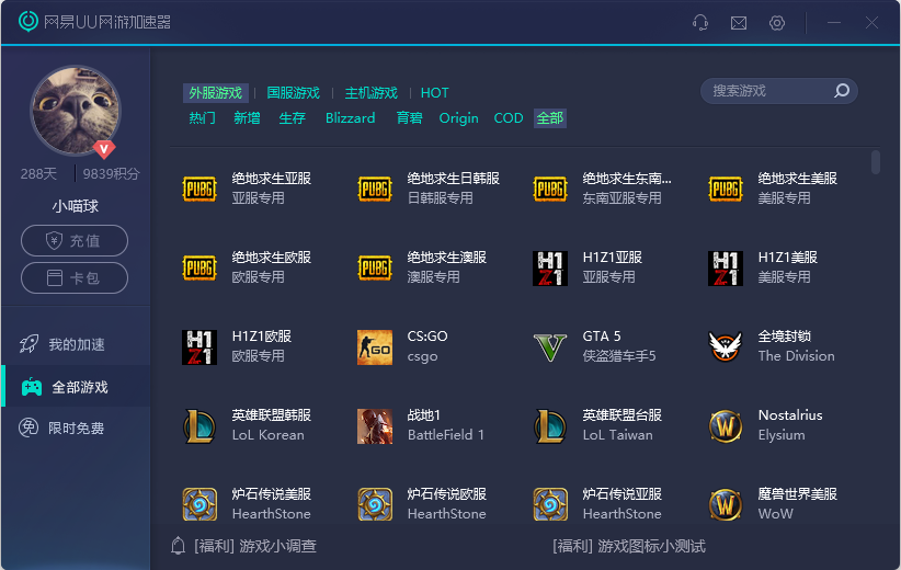 网易网游加速器