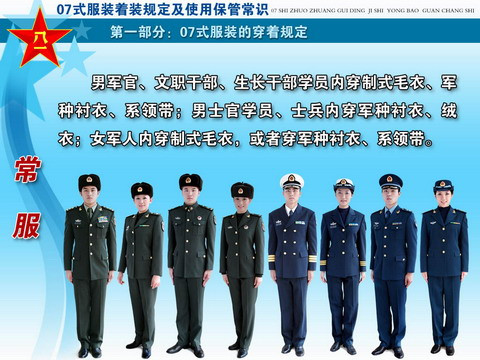  p>中国人民解放军2007式军服是根据保持 a target="_blank" href="