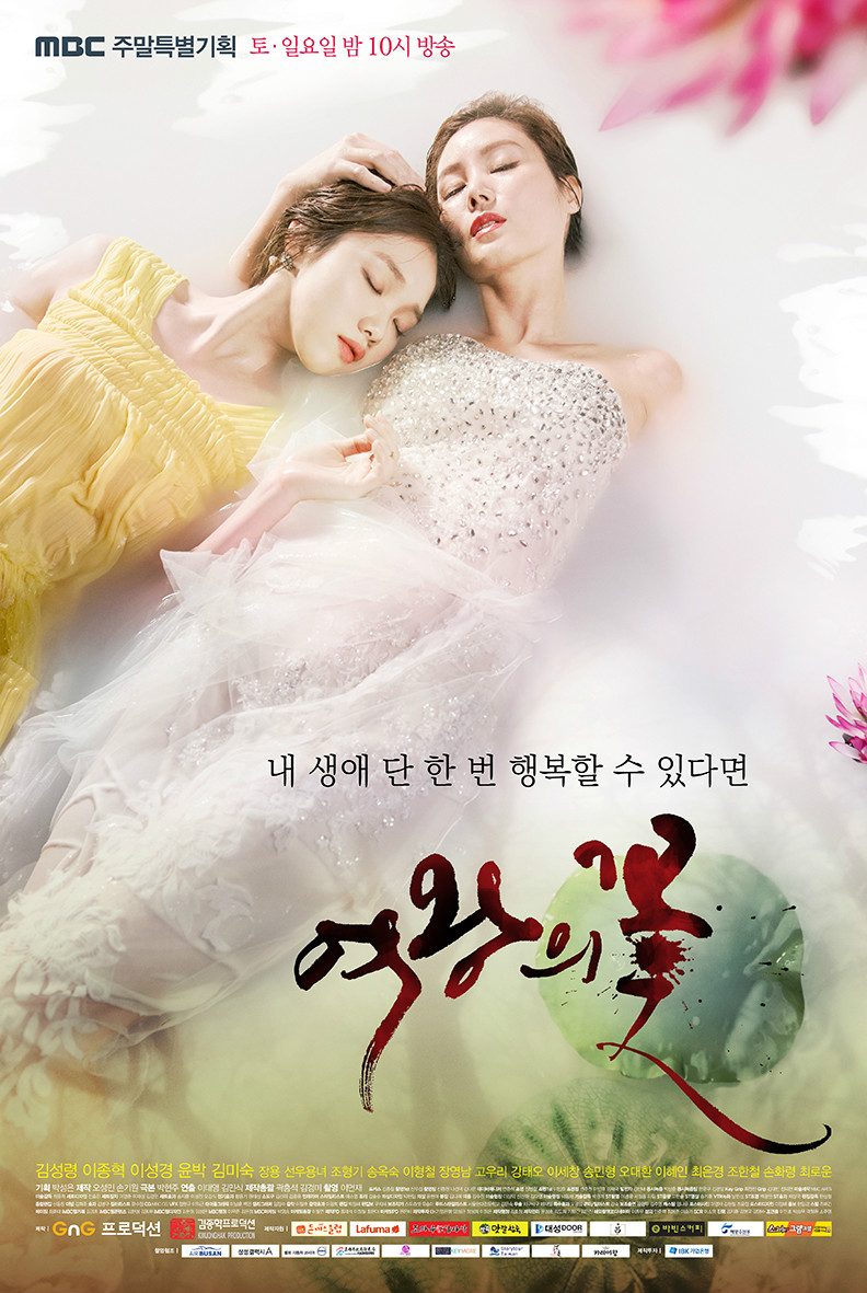 《女王之花》是 a target="_blank" href="/item/韩国mbc电视台