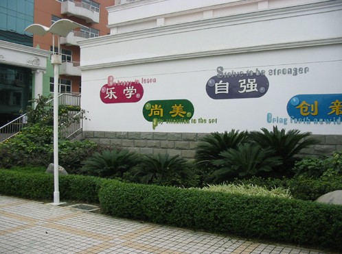 成都市武侯区锦官新城小学