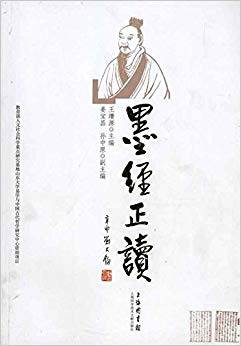 墨经正读_百度百科