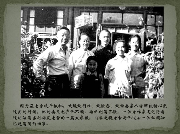 p>老舍(1899年2月3日—1966年8月24日),男,原名舒庆春,字舍予,另有