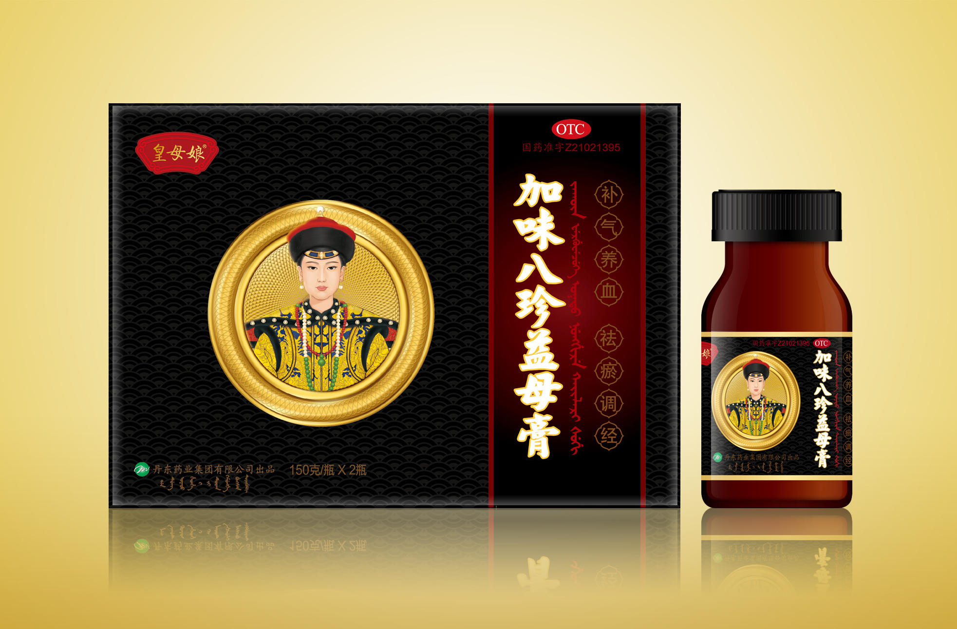  p>皇母娘全称皇母娘加味八珍益母膏,为全国独家品种,专门针对"有人流