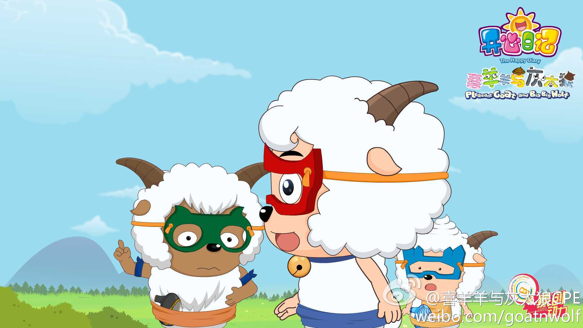 喜羊羊与灰太狼之开心日记