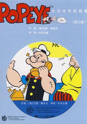 多么熟悉的记忆,这就是大力水手,一个诞生在19世纪60年代的卡通形象