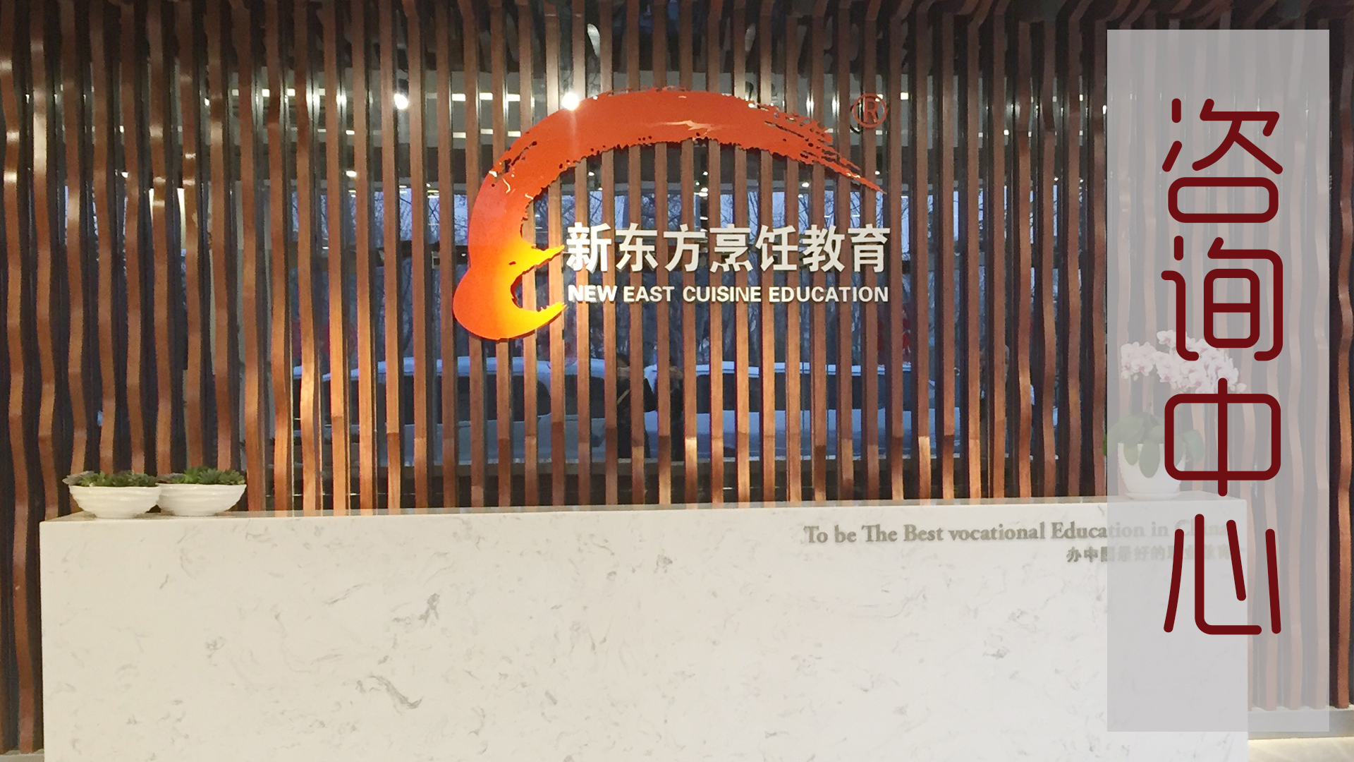 北京新东方烹饪学校