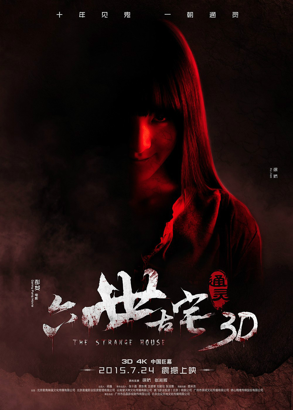 通灵六世古宅