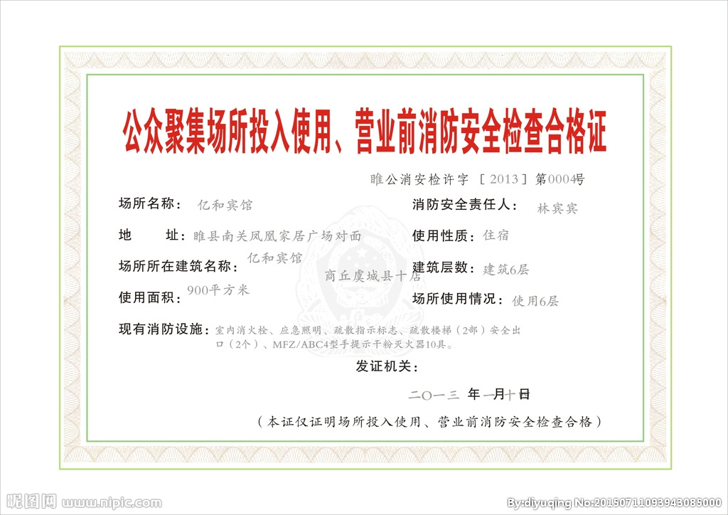 消防安全合格证