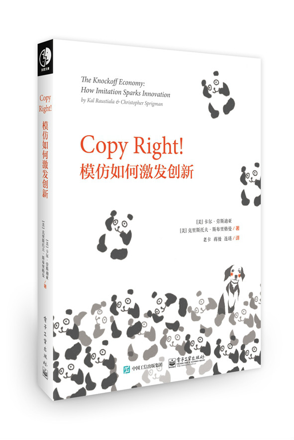 copy right!模仿如何激发创新
