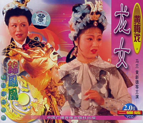 龙女