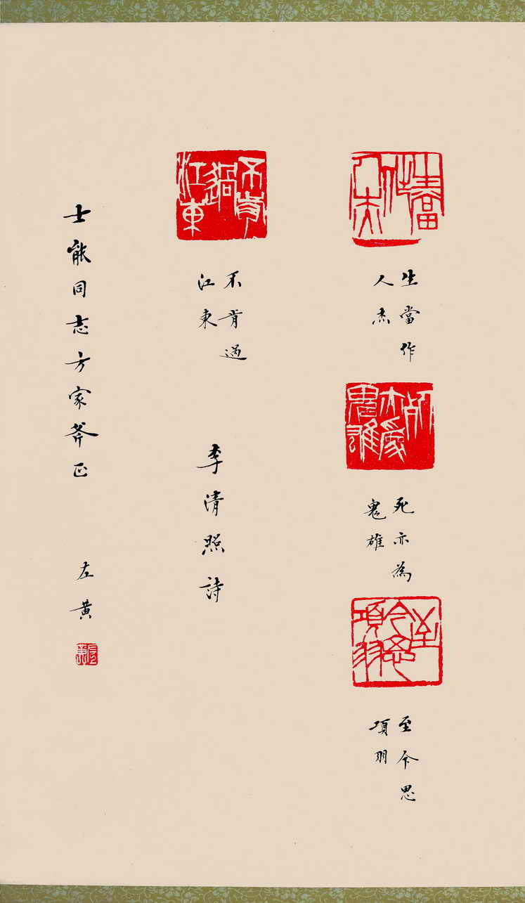 ">陈左黄,著名 a target="_blank" href="/item/书画">书画 /a>篆刻 a