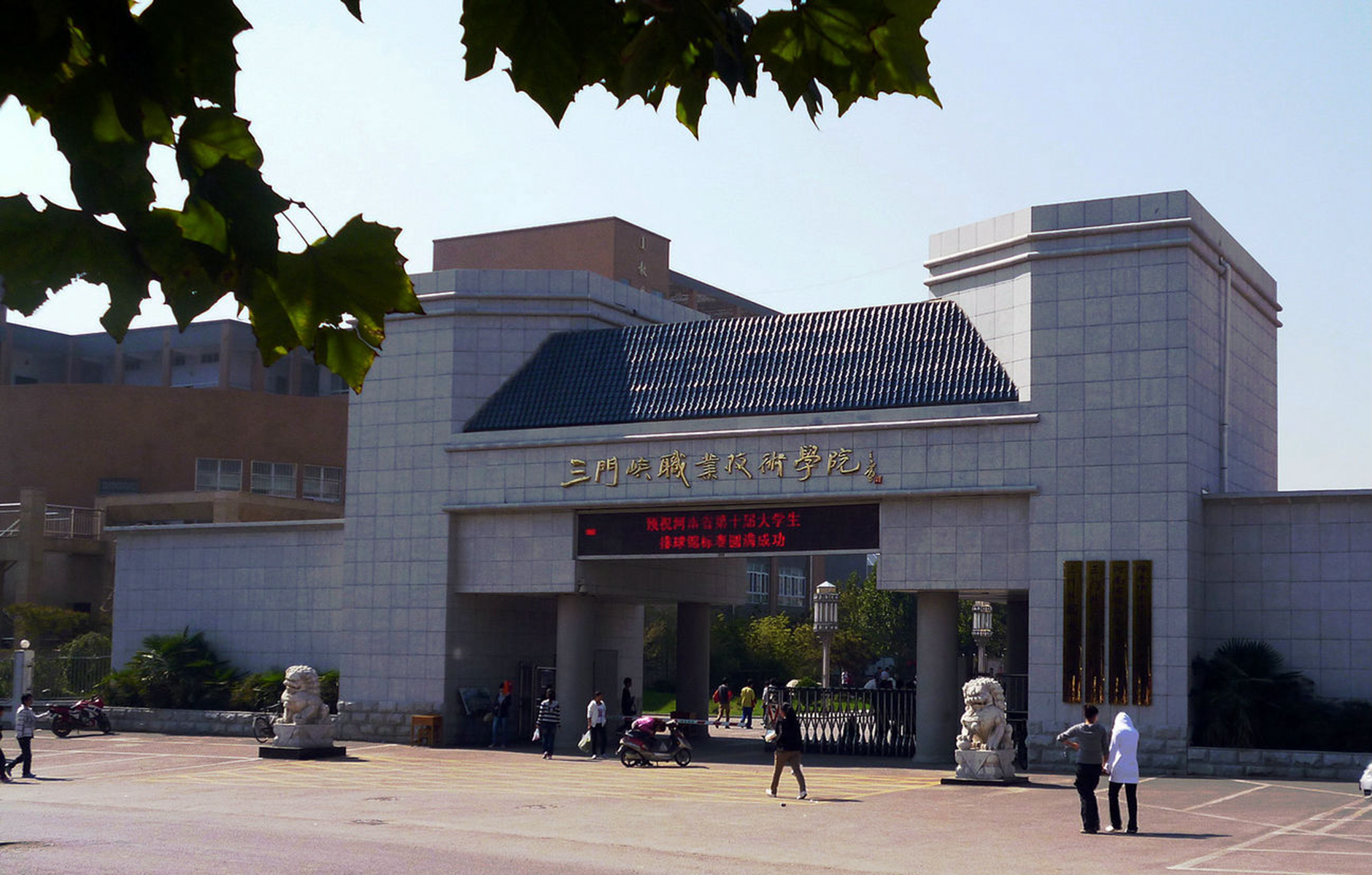  p>三门峡职业技术学院位于 a target="_blank" href="/item/三门峡市