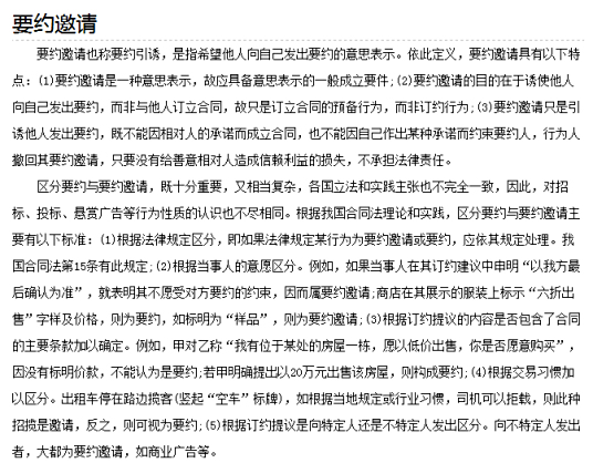 要约邀请 百度百科
