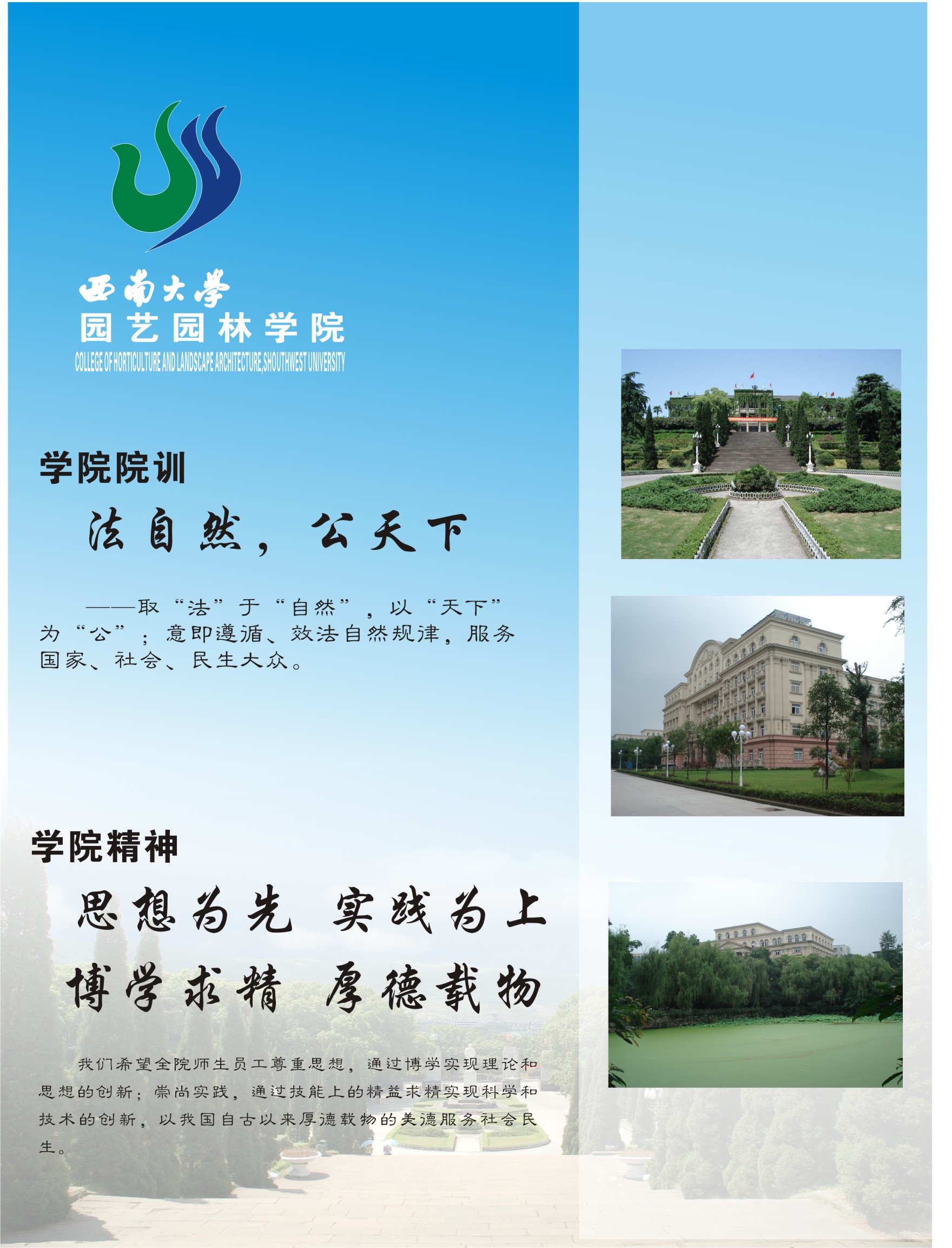 西南大学园艺园林学院