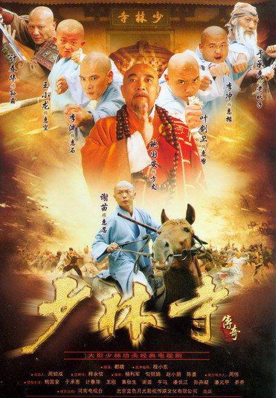 少林寺传奇乱世英雄
