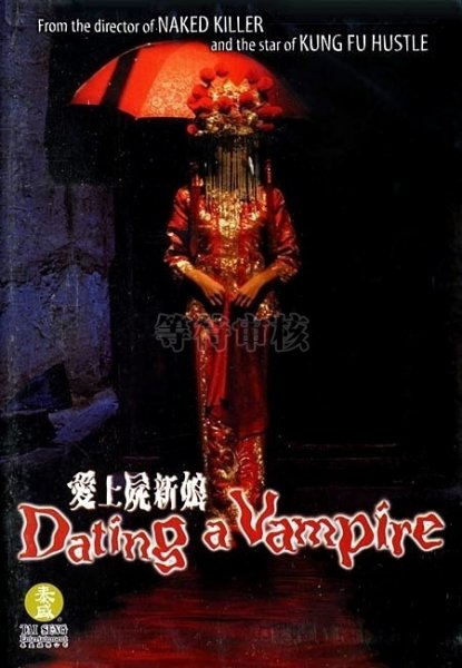  p>爱上尸新娘,香港恐怖片,导演是 a href="#" data-lemmaid="