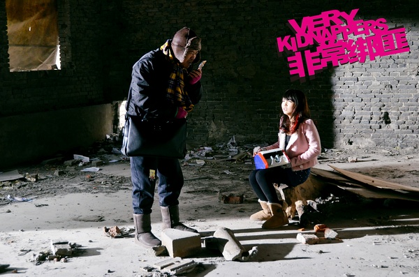  p>《非常绑匪》是由 a data-lemmaid="2407289">李学兵 /a>自编自导