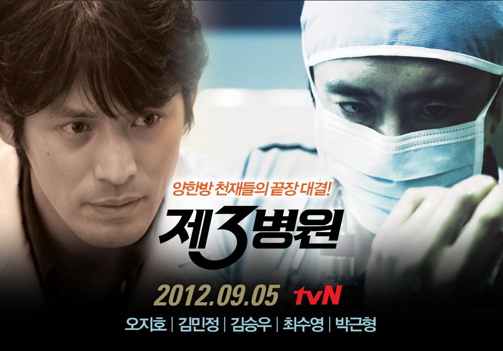  p>《第三医院》是韩国tvn电视台于2012年9月5日在水木档播出的电视剧