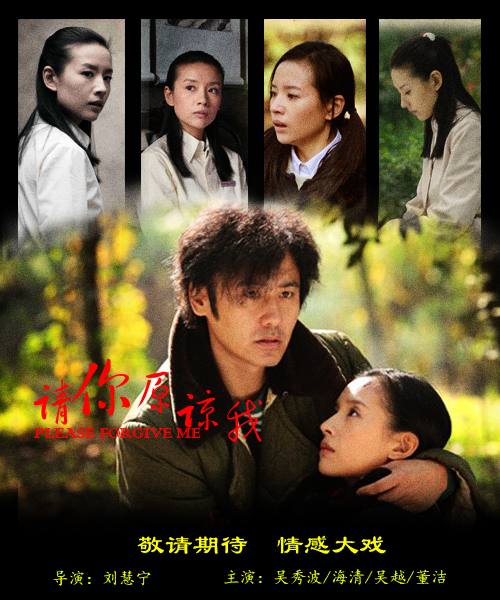 请你原谅我
