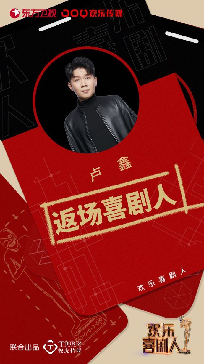  p>《欢乐喜剧人第五季》是由东方卫视,欢乐传媒共同出品,悦虎传媒
