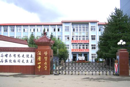 汪清县四中