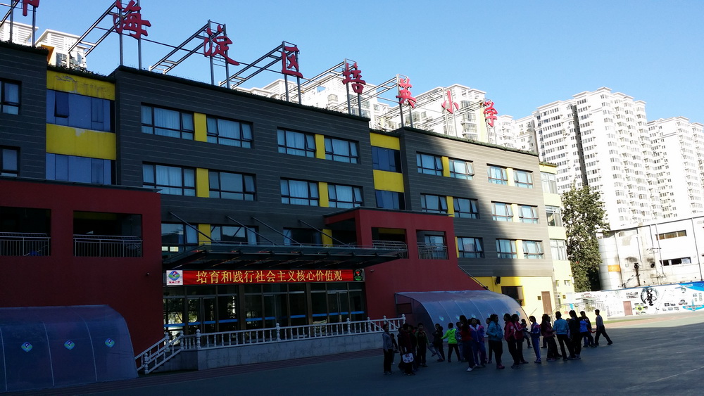  p>淀区培英小学建立于1954年,原为炮兵子弟小学,60年代初统一归海淀