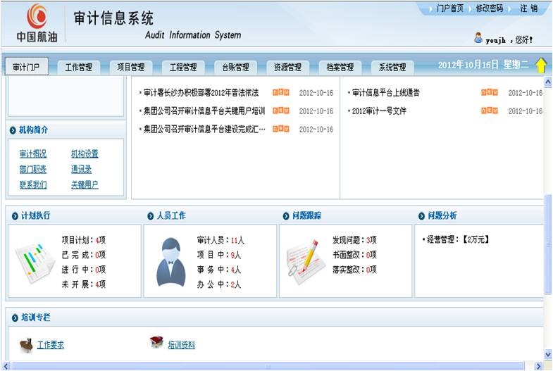 睿智审计信息系统