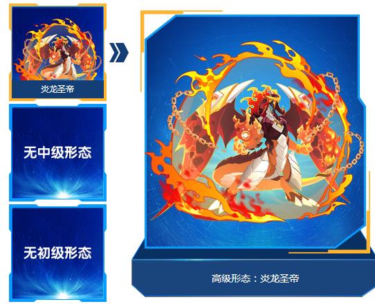 炎龙圣帝,雄性,是游戏《 a target="_blank" href="/item/赛尔号