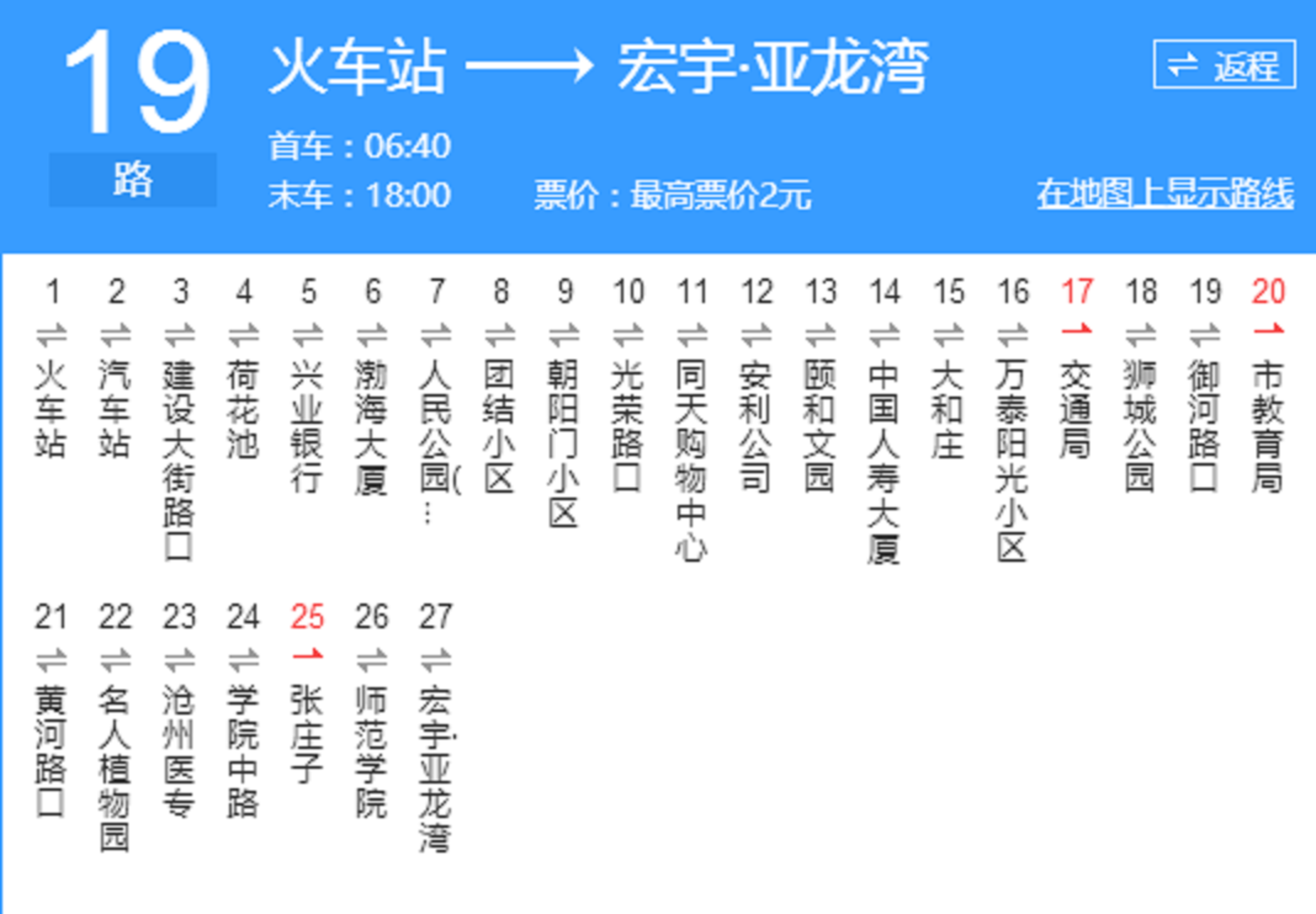 沧州公交19路