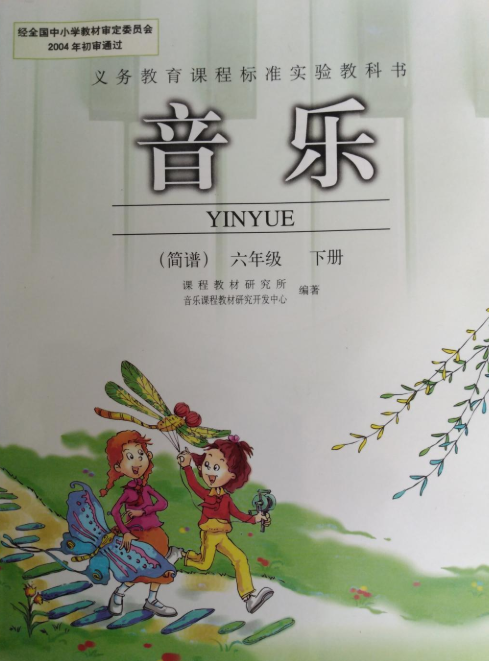  p>《音乐(简谱)六年级下册》是人民教育出版社出版的图书. /p>