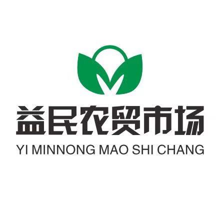 黄冈市益民农贸市场