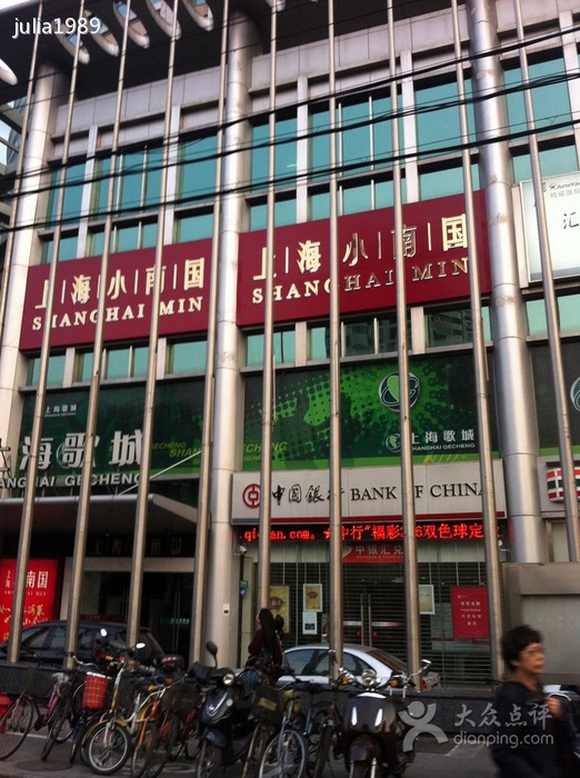 上海小南国(均瑶店)