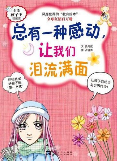 总有一种感动,让我们泪流满面