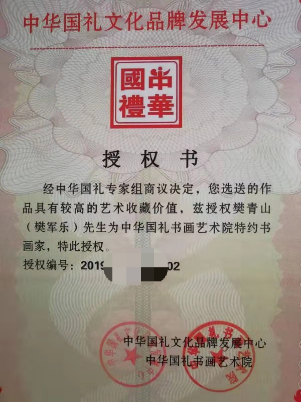 中国国宾礼特供书画艺术家,中华国礼书画艺术家,中国