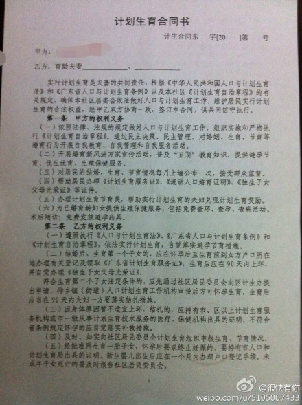 计划生育合同书