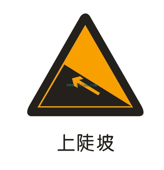 交通标志警告标志