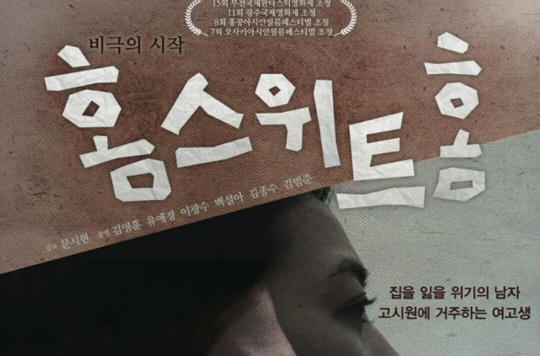  p data-id="gnblgtojox">《甜蜜的家》是2012年上映的韩国剧情电影