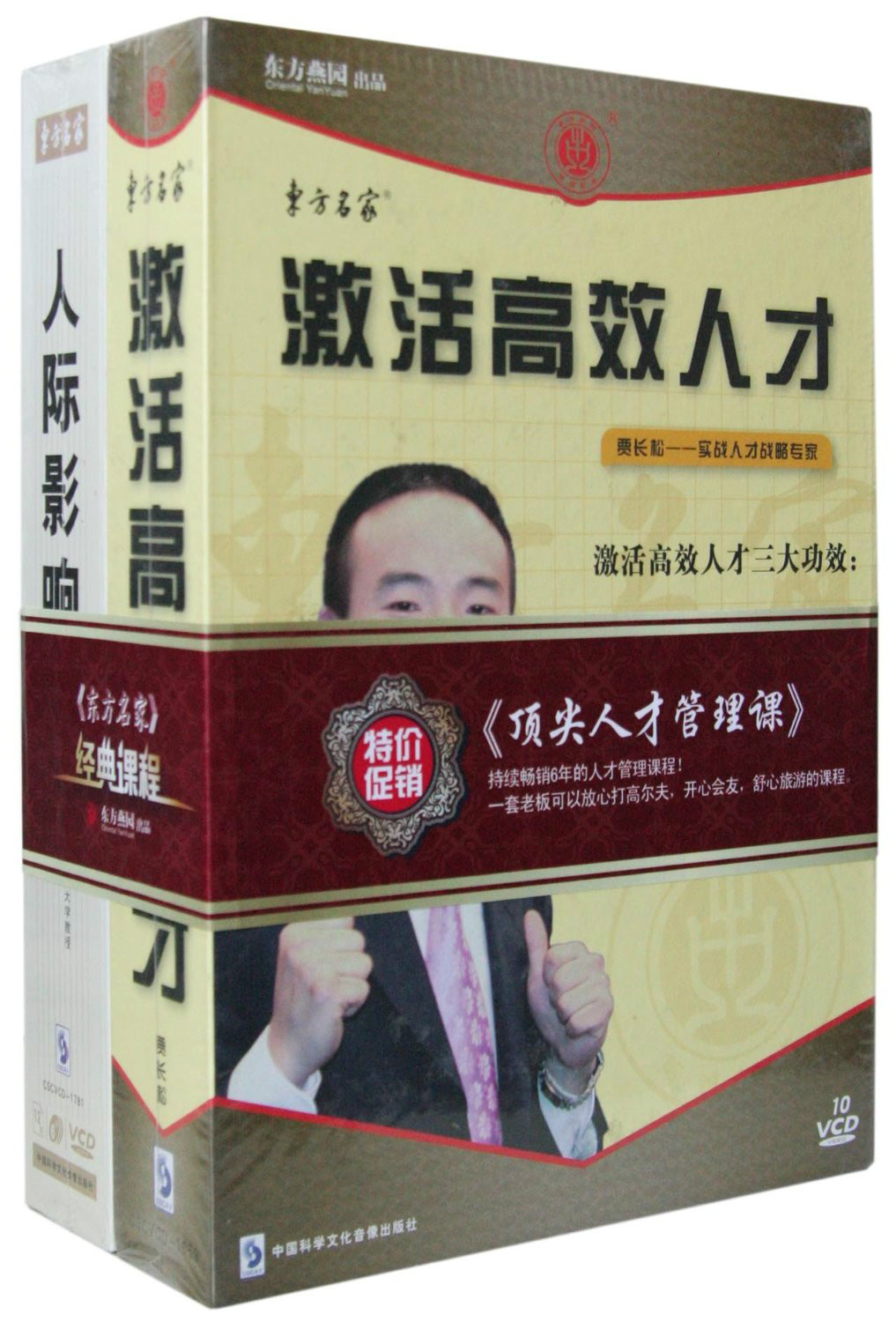 顶尖人才管理课