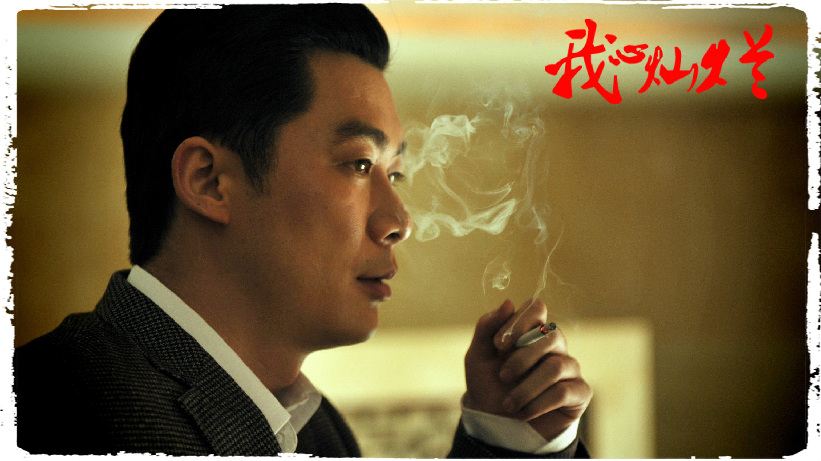  p>《我心灿烂》是由中央电视台,北京响巢国际传媒