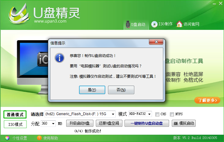 晨枫u盘启动工具2.0，晨枫工作室u盘启动制作工具40
