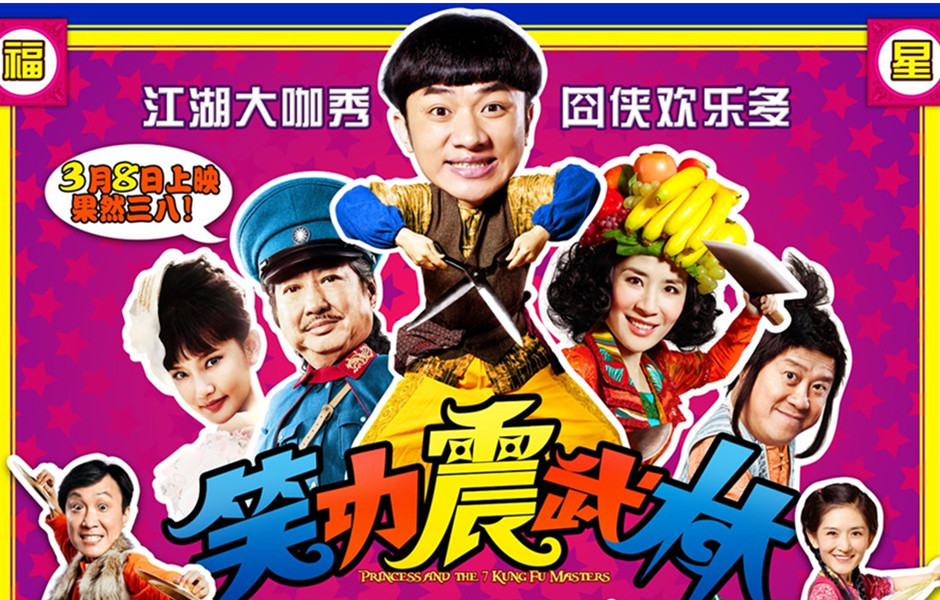 p>《笑功震武林》由广东珠江电影集团有限公司出品, a href="#" data