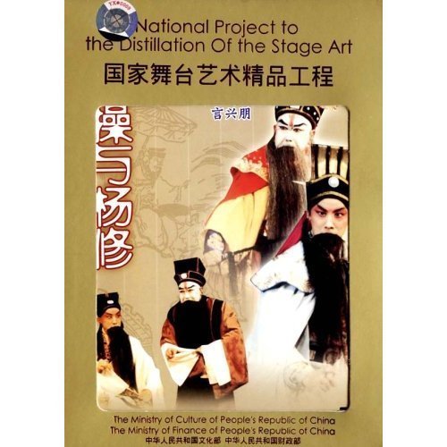 京剧：曹操与杨修