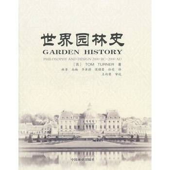 世界园林史_百度百科