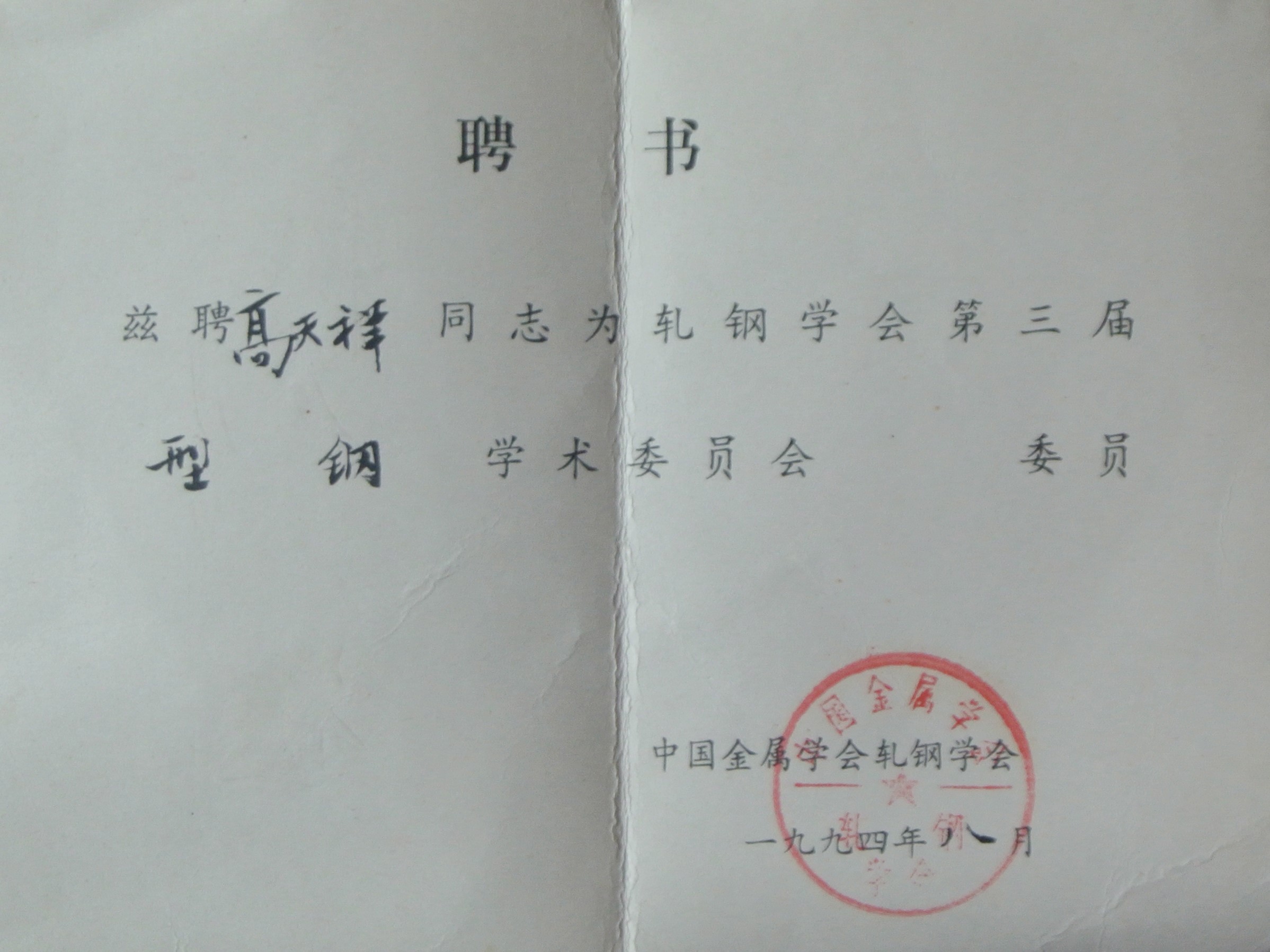  p>笔名古今,男,1946年5月生,河北省唐山市乐亭县人,正高级工程师, a