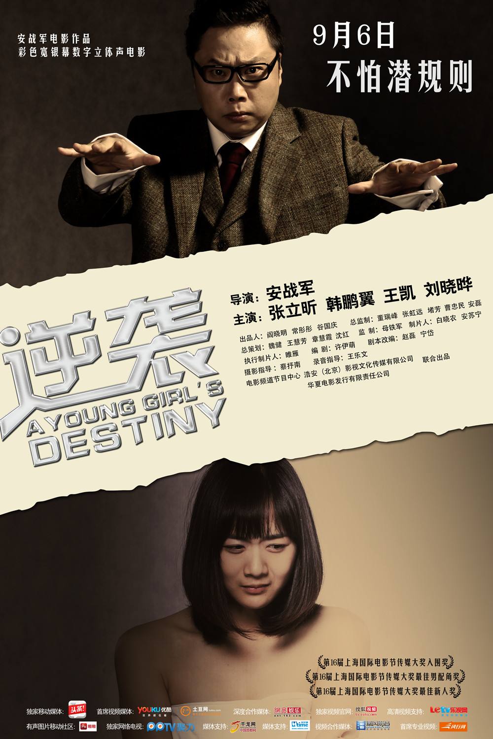  p data-id="gnbjwgj0di">《逆袭》是由电影频道,浩安(北京)影视文化