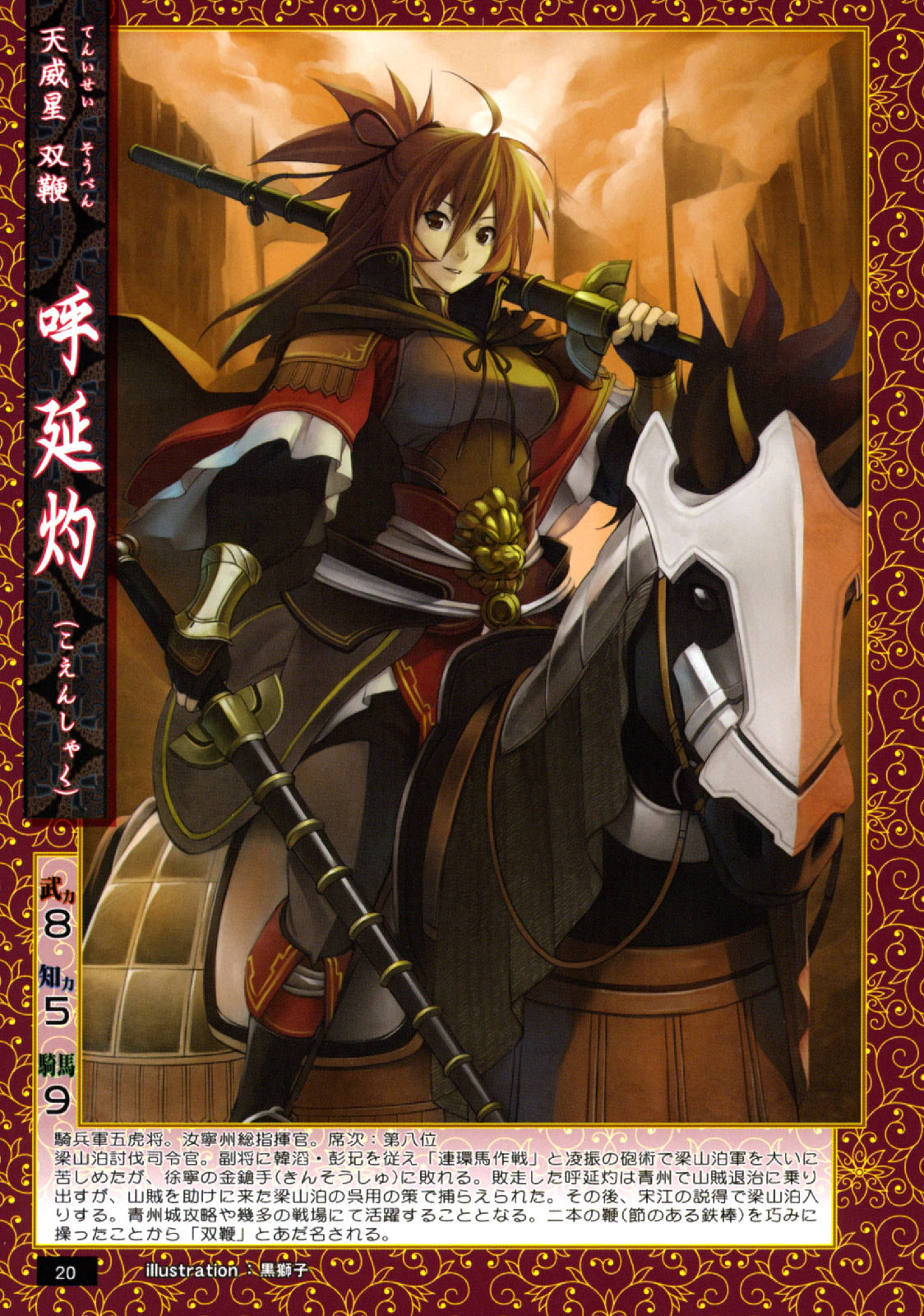  p>呼延灼,中国古典小说《 a target="_blank" href="/item/水浒传