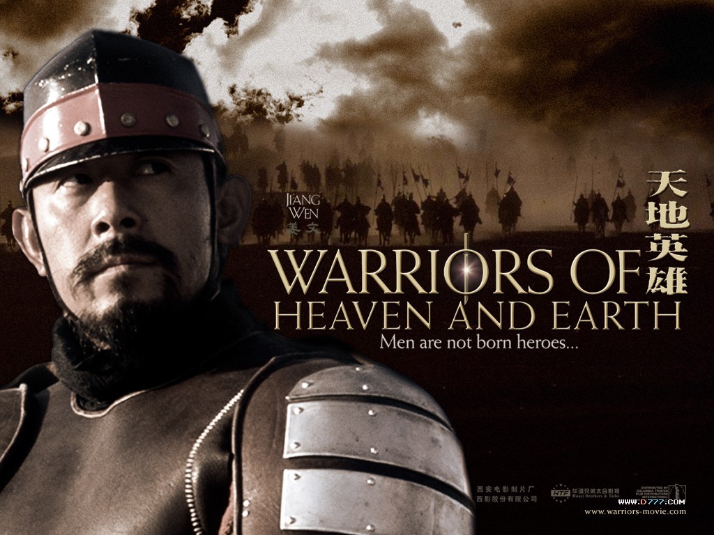 天地英雄warriorsofheavenandearth(2003)