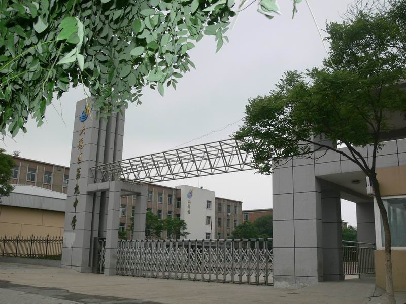 大港区第九中学